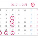 12月のお休みのご案内