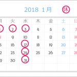 1月のお休みのご案内