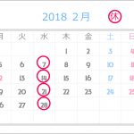 2月のお休のご案内