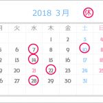 3月のお休のご案内