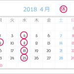 4月のお休のご案内
