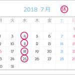 7月のお休みのご案内