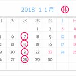 11月のお休みのご案内