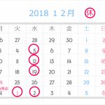 12月のお休みと年末年始の営業のご案内