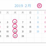 2月のお休みのご案内