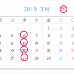 3月のお休みのご案内