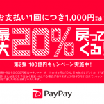 PayPayはじめました