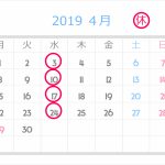 4月のお休みのご案内